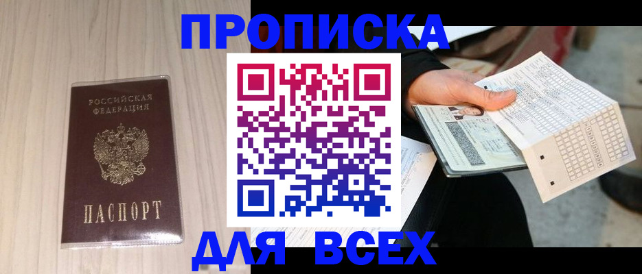 прописка 2025 в Торопеце